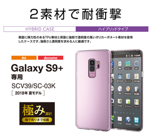 エレコム Galaxy S9+ Plus ケース クリア SC-03K SCV39 TPU/ポリカボネート ハイブリッド ソフト ハード 765 極み設計 匿名配送