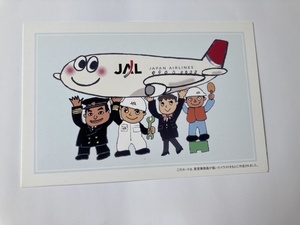 JAL☆日本航空☆ポストカード②