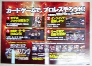 希少！業務用・非売品・ポスター キング オブ プロレスリング カードゲームで、プロレスやろうぜ 2012年 第一弾発売 サイズ 51cm×36cm