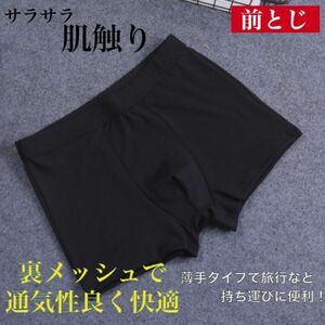 黒 【L】 p6 ボクサーパンツ メンズ 薄手 男性用 前閉じ 前とじ 下着 インナー アンダーウェア パンツ トラベル 旅行 防災 携帯用