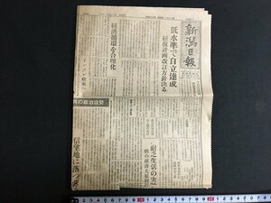 ｋ◎　戦後　新聞　新潟日報　昭和24年1月12日号　耐乏生活の実践　主食取締り厳重　　/t-h01