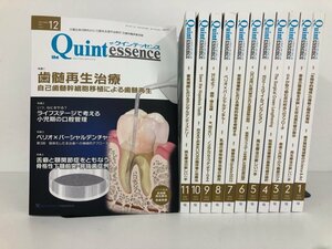 ▼　【12冊 ザ・クインテッセンス 2022年1～12月号　クインテッセンス出版】174-02404