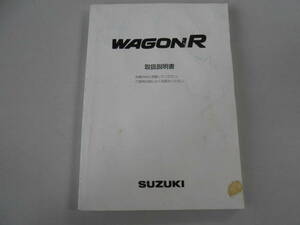 スズキ　ワゴンＲ　取扱説明書　2003年10月 印刷