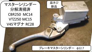 マスターシリンダー分解清掃済 CBR250 MC14. VT250F MC15 ,GB250 CBX250 VT250F MC08 MVX250 MC09