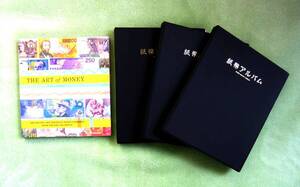 世界の紙幣（希少なセット品）世界194の国と地域　合計297枚（紙幣アルバムに保存）　参考書：The Art of Money 付き