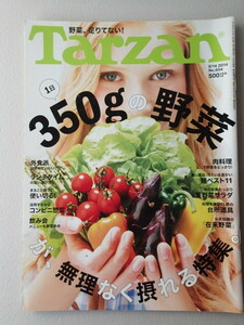 ターザン Tarzan 2014年8月14日号 No.654★1日350ｇの野菜が無理なく摂れる特集。　★伊勢谷友介