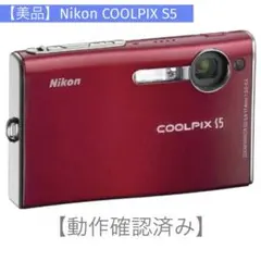 【美品】【動作確認済み】 Nikon COOLPIX S5 GLOSS RED