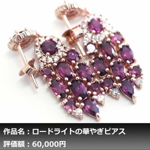 【1円新品】4.00ct 天然ロードライトガーネット ダイヤモンド K14PG仕上ピアス｜作家モノ｜本物保証｜日宝協鑑別対応