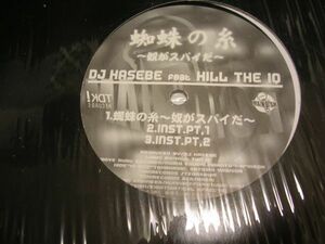 ●HIP HOP RAP 12inch●DJ HASEBE FEAT. HILL THE IQ/ 蜘蛛の糸