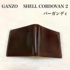 ガンゾ GANZO 二つ折り財布 シェルコードバン2 バーガンディ