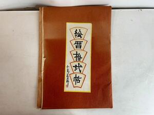 民芸 型絵染作家 小島悳次郎 絵暦拾弐帖 12枚 検) 木版画 芹沢銈介 柳宗悦 河井寬次郎 型染 民藝 民芸 コレクション 美術 浮世絵