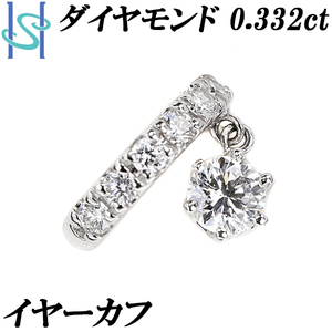 ダイヤモンド イヤーカフ 0.332ct K18WG ピアリング イヤカフ イヤリング 左耳 片耳用 フープ 美品 中古 送料無料 SH105706