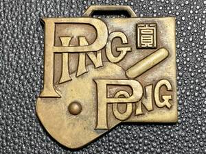 戦前 卓球タイムス社 メダル ピンポン PING PONG ラケット意匠 徽章 アールデコ バッジ バッチ 勲章