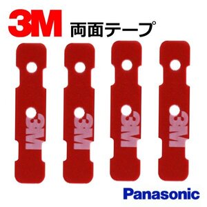 カーナビ フィルムアンテナ 補修用 両面テープ 4枚 セット Panasonic パナソニック CN-H510WD 地デジ 端子用 強力 3M シール 両面 テープ