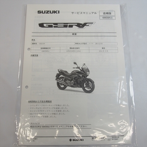 新品 GSR250FL5 追補版サービスマニュアル スズキ GJ55D 配線図有り 2014年9月発行 SUZUKI