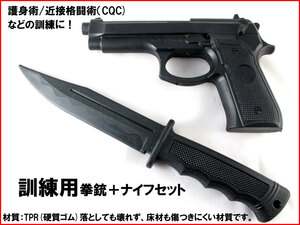 【さくら造形 KCQC】CQCセット 近接格闘術 護身術 格闘技 武術 サバイバルゲームコスプレ ジャグリングなどに! TPR 硬質ゴム製 ラバー n2ib