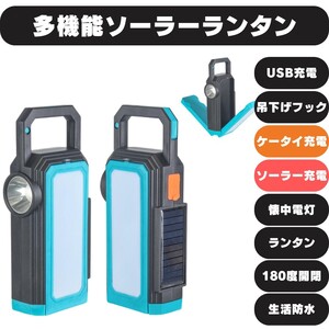 【送料無料】多機能ソーラーランタン ブルー スマホ充電 アウトドア 夜釣り タチウオ釣り USB充電 LED キャンプ 登山 吊り下げ 懐中電灯