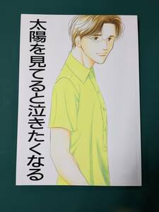 「太陽を見ていると泣きたくなる」　よしながふみ　大沢家政婦協会　スラムダンク　三暮　三井×小暮　みつこぐ　スラダン