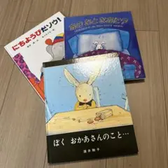 絵本　児童書　3冊　まとめ売り