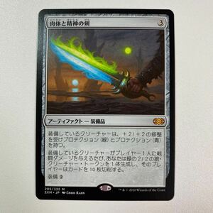 肉体と精神の剣　日本語　MTG ダブルマスターズ