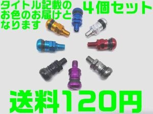 【送料120円】【水色 アイスブルー】レイズ RAYS アルミホイール用 エアーバルブ 4個セット エアバルブ HOMURA キャップ