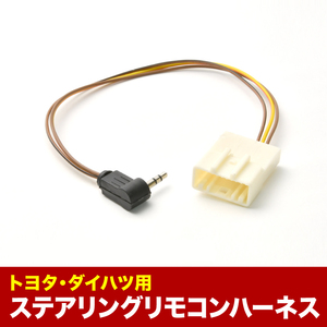 AZE/GRE150系 ブレイド H18.12-H24.4 カロッツェリア ステアリングリモコンケーブル ハーネス 20ピン 20PIN サイバーナビ 楽ナビ ah19