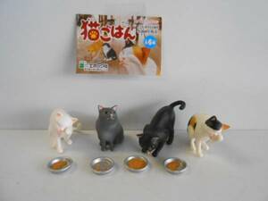 ♯Kti17JT猫ごはん全4種ごはんの時間ニャンコマスコット三毛ミケ♂EPOCHエポック ♀200円〓016622_c