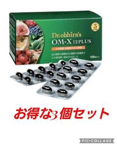 【超お得3個セット】話題の生酵素OMX3年発酵美容と健康に最適