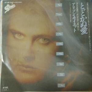 アリソン　モイエット　alison moyet とどかぬ愛　invisible 84年　ep 7inch ヤズー　ヴォーカル　yazoo 