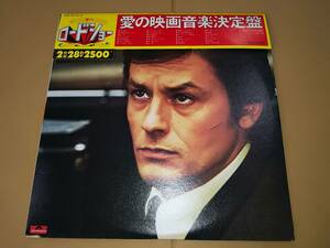 L1738◆LP* / 個人生活、他 / 愛のロードショー （愛の映画音楽全集盤）/演奏：フィルム・シンフォニック・オーケストラ