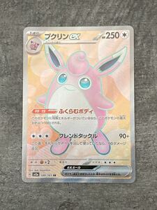 ポケモンカード プクリンex SR SV2a 189/165 151