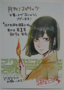 ■即決■泣き虫弱虫諸葛孔明 酒見賢一(原作) 緒里たばさ(漫画) 月刊！スピリッツ 応援書店 イラストカード