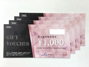 ジェイグループホールディングス　株主優待御食事券4,000円分　2025年10月31日まで　送料無料　ゆうパケット(おてがる版)