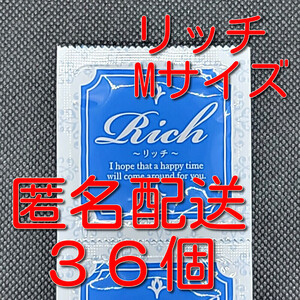 【匿名配送】【送料無料】 業務用コンドーム サックス Rich(リッチ) Mサイズ 36個 ジャパンメディカル スキン 避妊具 ゴム