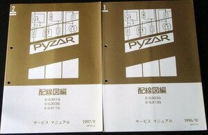 ダイハツ PYZAR E-G/301G,303G,311G 配線図編＋追補版３冊。