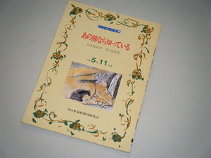 ■こころの文庫■あの熊なら知っている　打木村治・作