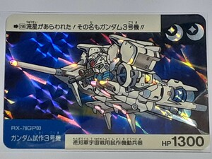 ☆1992年　カードダス　SDガンダム　ネオバトル　SPカード　№296　ホロ 月　『ガンダム試作3号機』　箱出し品　　キラ　プリズム