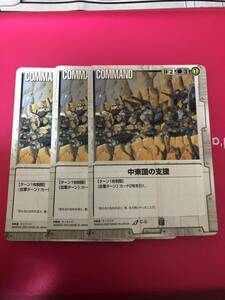 ガンダムウォー、中東国の支援３枚。