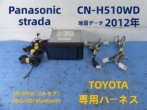 A7586 C Panasonic パナソニック CN-H510WD HDDナビ Bluetooth ブルートゥース 地デジ DVD 地図データ トヨタ 専用ハーネス 2012年