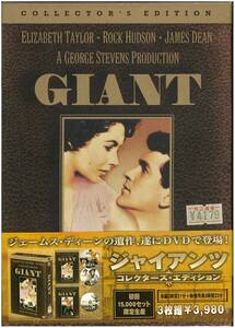 【未開封 DVD】 ジャイアンツ スペシャル・エディション GIANT／ジョージ・スティーヴンス(監督) ジェームス・ディーン 3DVD