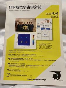 日本航空宇宙学会誌　Vol.69 No.6 2021.6 特集　超低高度衛星技術試験機　つばめ　SLATS