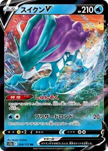 ポケモンカード s12a ハイクラスパック VSTARユニバース スイクンV RR (024/172) ポケカ 水 たねポケモン