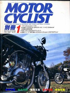 別冊モーターサイクリスト1988/1■シングル特集/ドリームCB750Four/ハーレーサイドカー/カワサキZX-4/ホンダブロス、AX-1