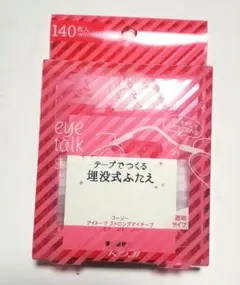 コージーアイトーク ストロングアイテープ100枚◆アイプチ瞼二重まぶた目元メイク