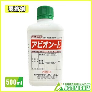 アビオン-E 500ml 展着剤 アビオン-e パラフィン