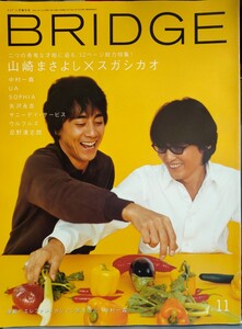 雑誌BRIDGE VOL.24(1999年11月号)山崎まさよしxスガシカオ♪中村一義/UA/SOPHIA・松岡充/矢沢永吉/ウルフルズ/忌野清志郎/馬場育三