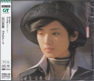 即決52【16才のテーマ / 山口百恵~名盤！・超高音質 ハイブリッドSACD！】未開封・新品