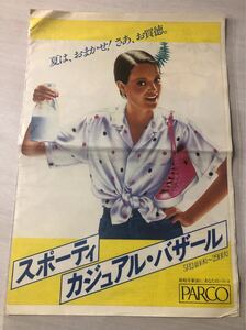 昭和レトロ！PARCO／岐阜パルコ 山口はるみ◯ポスターチラシ／スポーティカジュアルバザール　1979年レア！