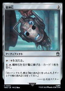 MTG ■無/日本語版■ 《精神石/Mind Stone》★FOIL★ ドクター・フー WHO