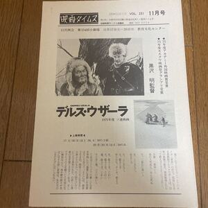 （貴重）映画タイムス　1979.11.1（11月号）　VOL.231